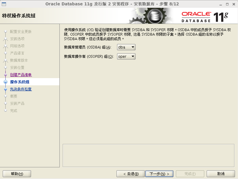 Oracle 11g安装和配置教程(图解)-linux_oracle_19