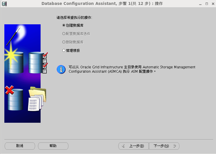 Oracle 11g安装和配置教程(图解)-linux_软件_33