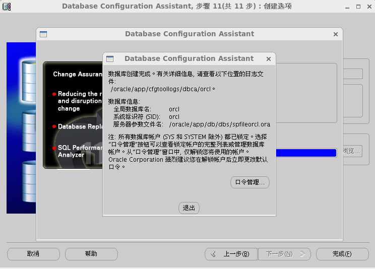 Oracle 11g安装和配置教程(图解)-linux_linux_60