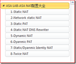 ASA LAB-ASA NAT配置大全_ASA NAT配置大全