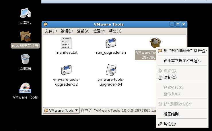 redhat安装VM tools_tools_02