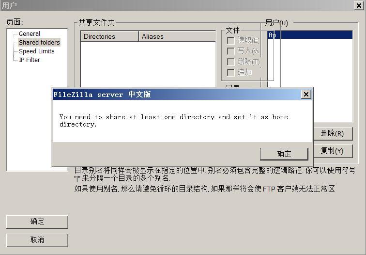 Windows下使用FileZilla搭建FTP_FileZilla搭建FTP_08