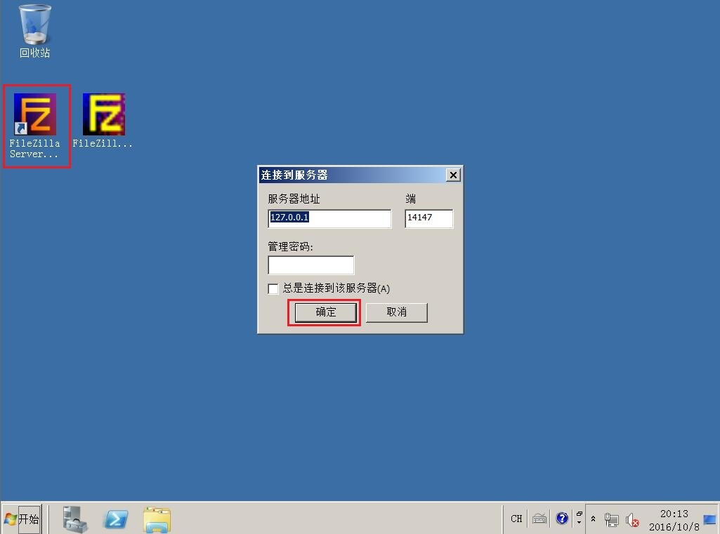 Windows下使用FileZilla搭建FTP_FileZilla搭建FTP_04