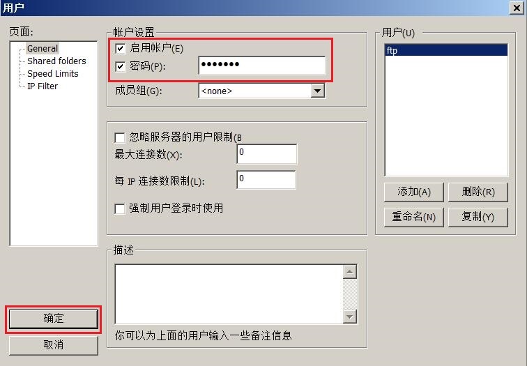 Windows下使用FileZilla搭建FTP_FileZilla搭建FTP_07