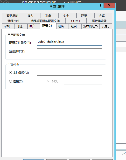 AD------用户配置文件的漫游_用户配置文件的漫游