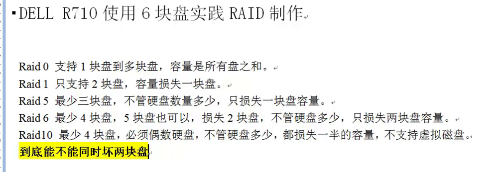 RAID磁盘阵列详细说明_数据库_02