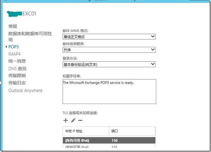 Exchange 2016管理——安装成功后任务（3）_证书_09