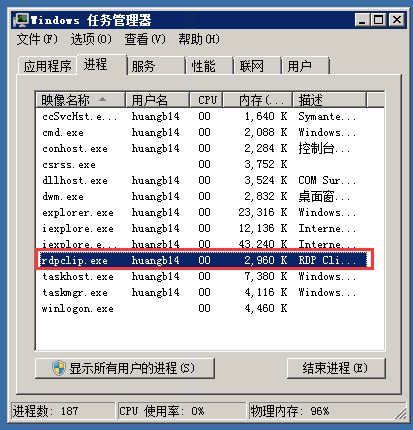 远程登陆微软远程桌面（RDP）不能复制粘贴的解决办法_RDP_02