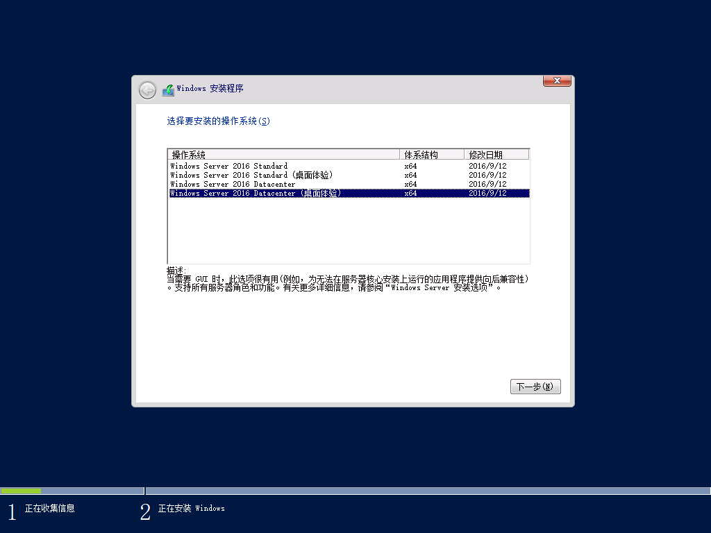 Windows Server 2016 正式版安装教程_安装_05