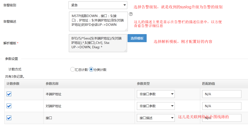 IMC 利用BFD产生Syslog来监控线路通断状态_syslog_05