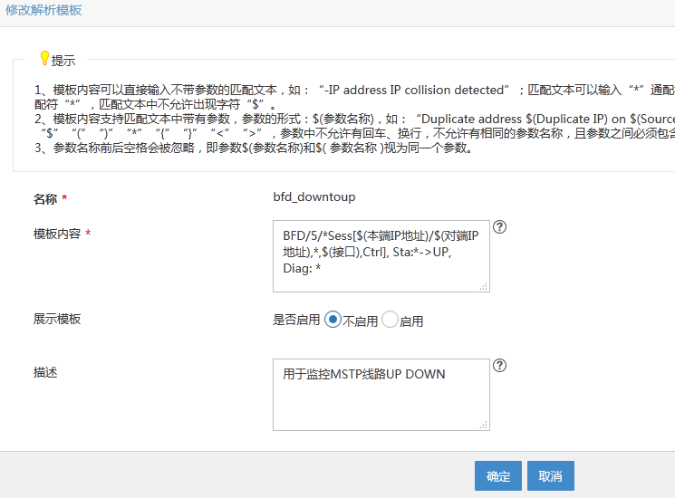 IMC 利用BFD产生Syslog来监控线路通断状态_iMC_03