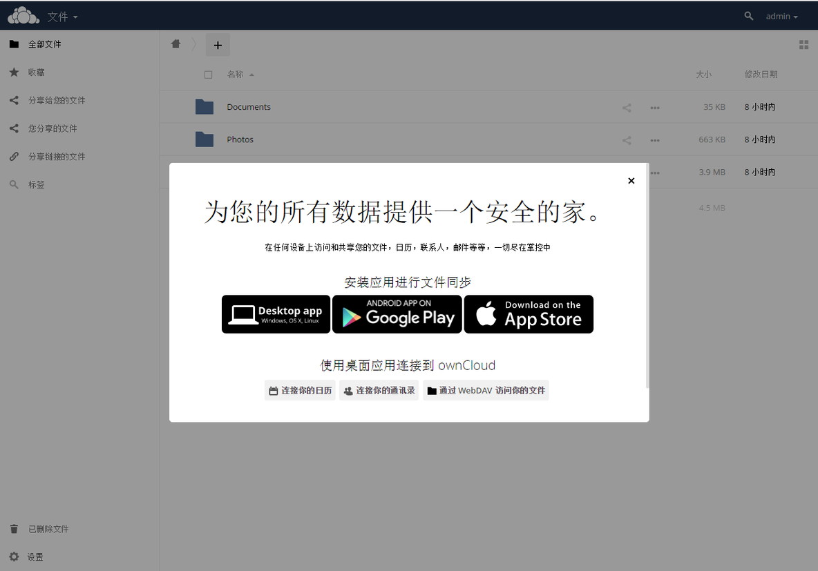 导入开源云存储ownCloud_owncloud_03