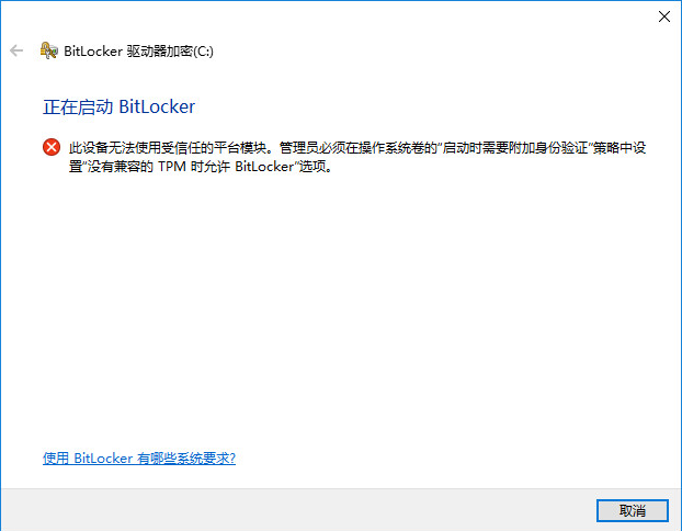 Win10系统盘启用BitLocker加密详细方法及使用备份密钥解密BitLocker（多图）_BitLocker