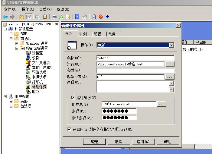 windows 2008 server 域环境通过组策略下发计划任务_windows2008通过组策略下发计划_05