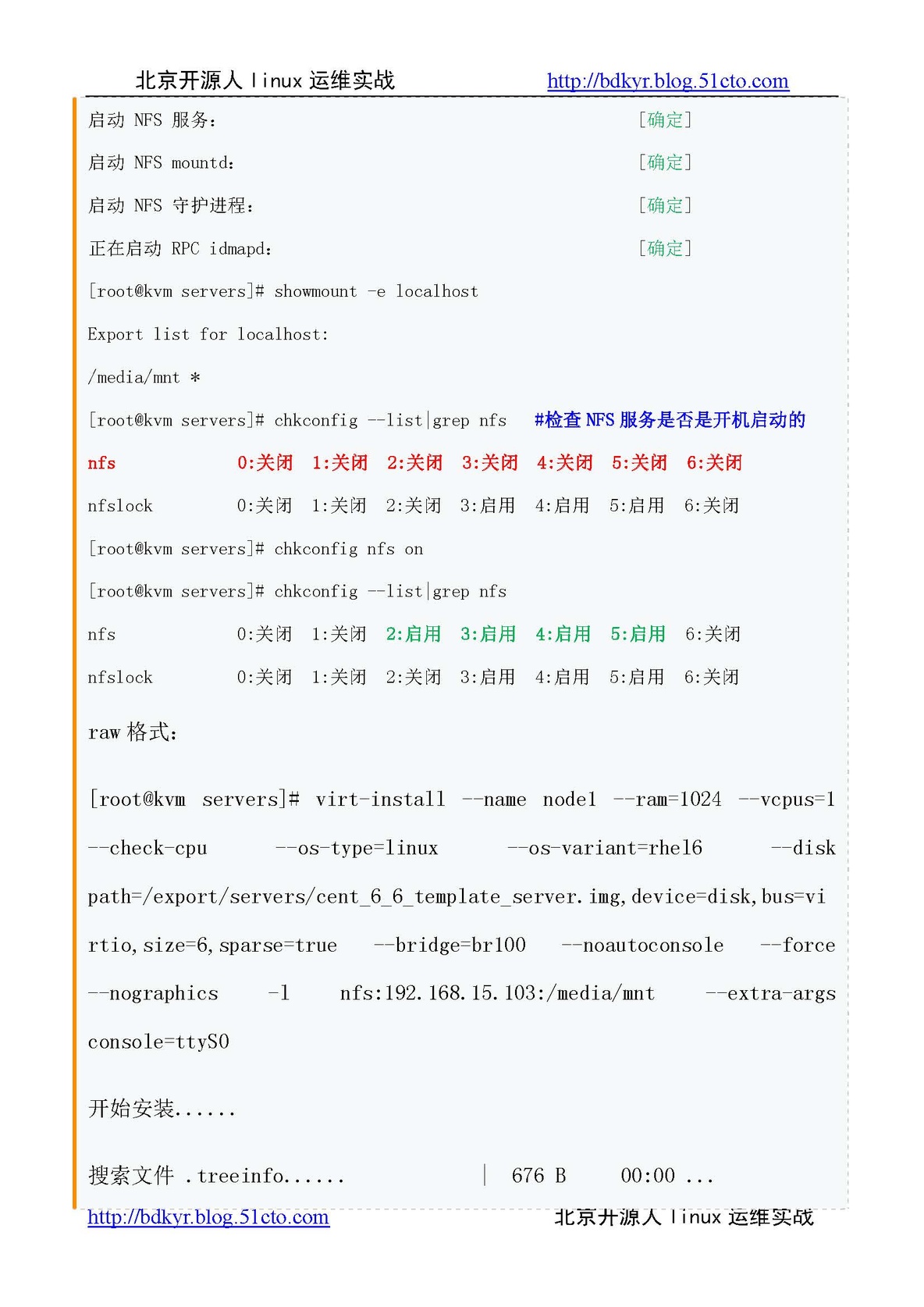 KVM虚拟化实战精讲[第四章 安装虚拟机]_KVM虚拟化实战精讲[第四章 安装虚拟机_04