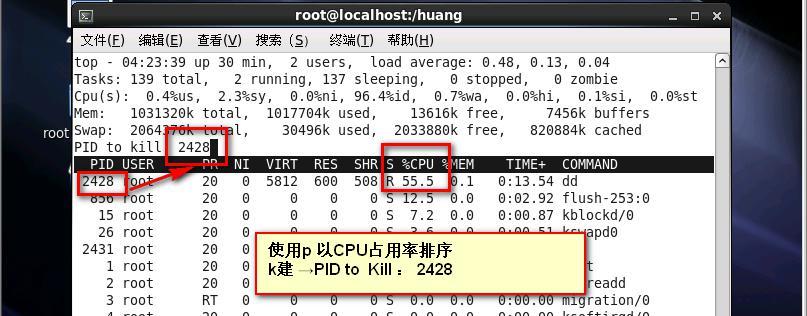 第七章  Linux  管理进程和任务计划_ 进程   任务计划_10