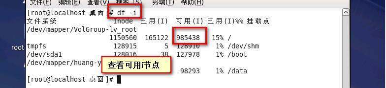 第八章  Linux   Root密码忘记和i节点_root  密码  i节点 _23