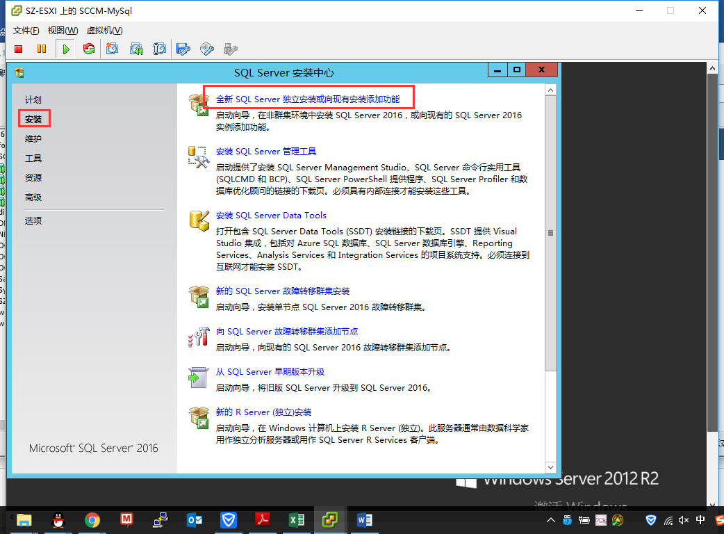 SCCM 2016 + SQL 2016 + Win 2012 R2 安装教程_SCCM2016_03