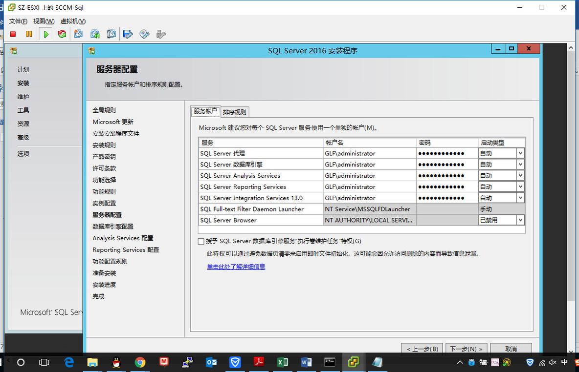 SCCM 2016 + SQL 2016 + Win 2012 R2 安装教程_SCCM2016_12