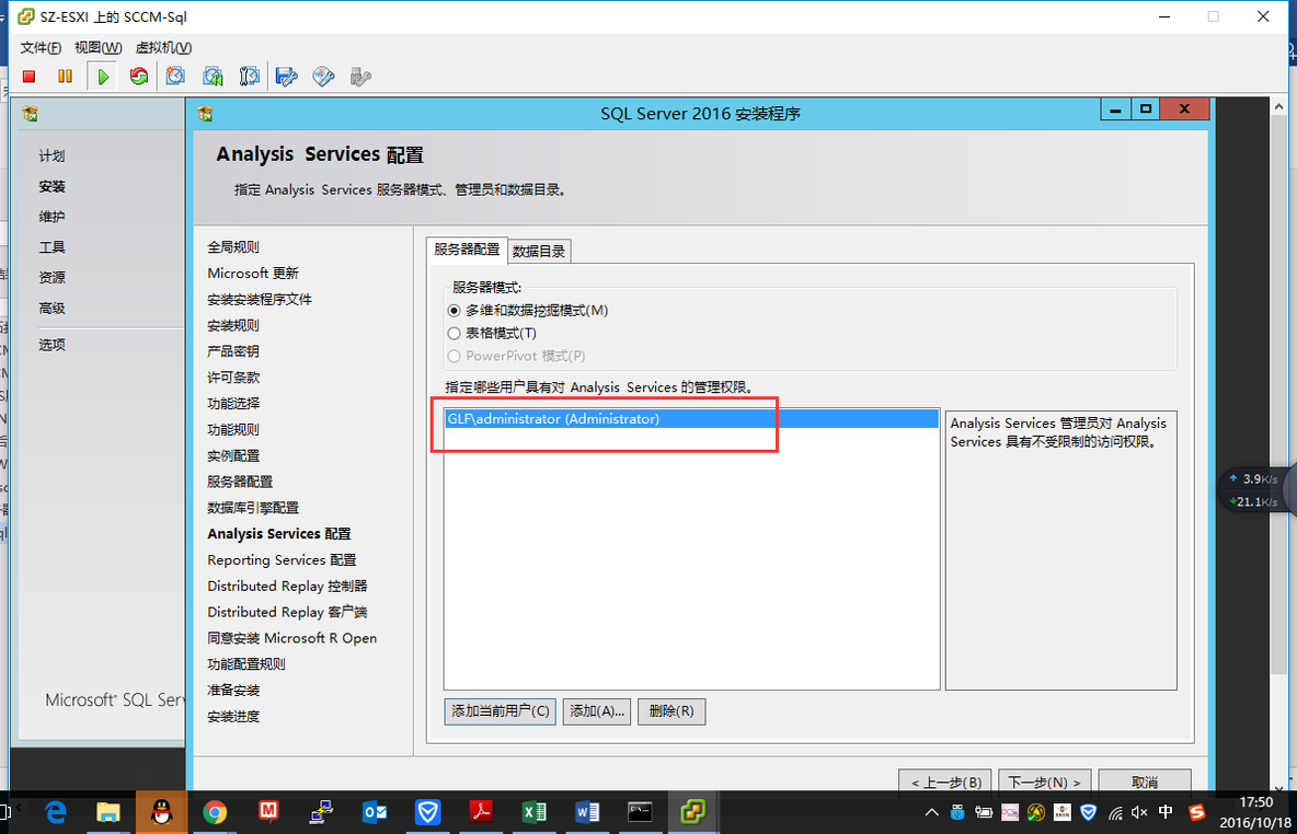 SCCM 2016 + SQL 2016 + Win 2012 R2 安装教程_SCCM2016_16