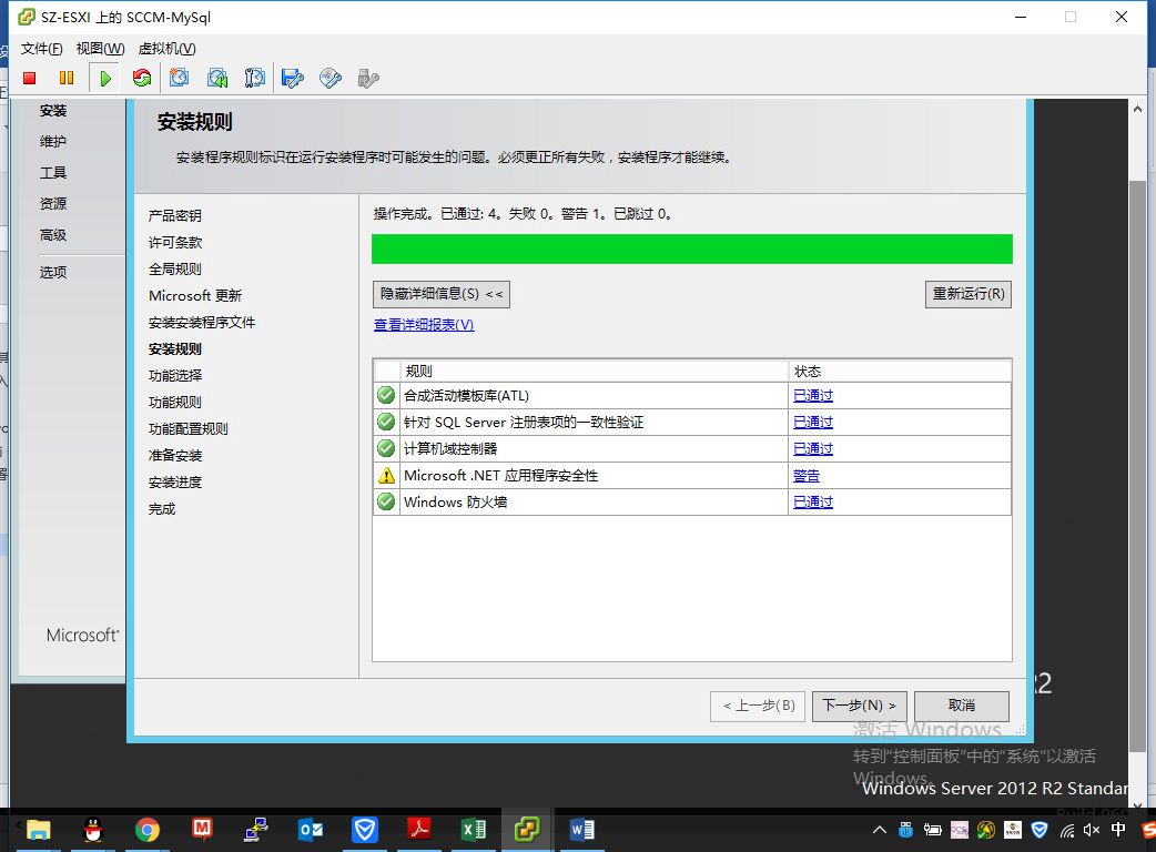 SCCM 2016 + SQL 2016 + Win 2012 R2 安装教程_SCCM2016_08