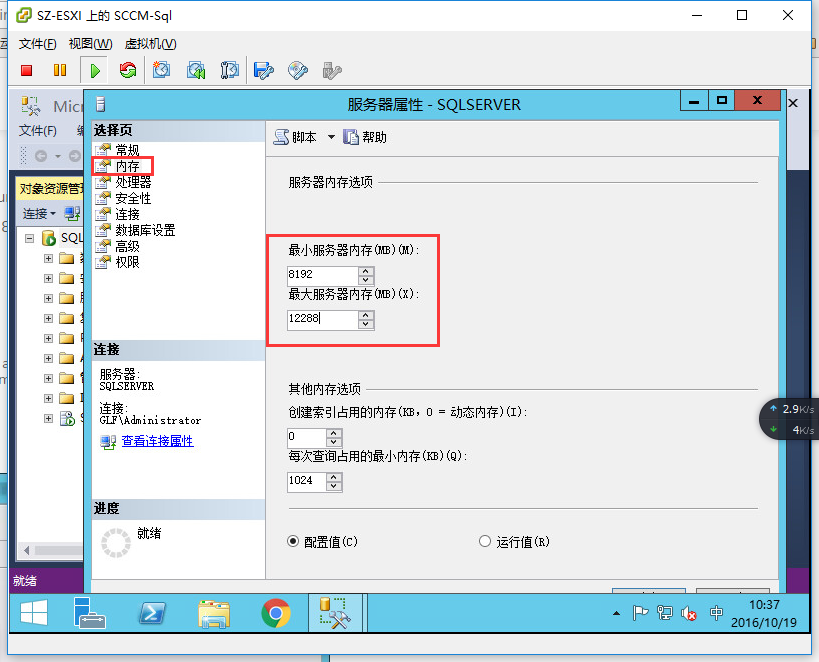 SCCM 2016 + SQL 2016 + Win 2012 R2 安装教程_SCCM2016_23