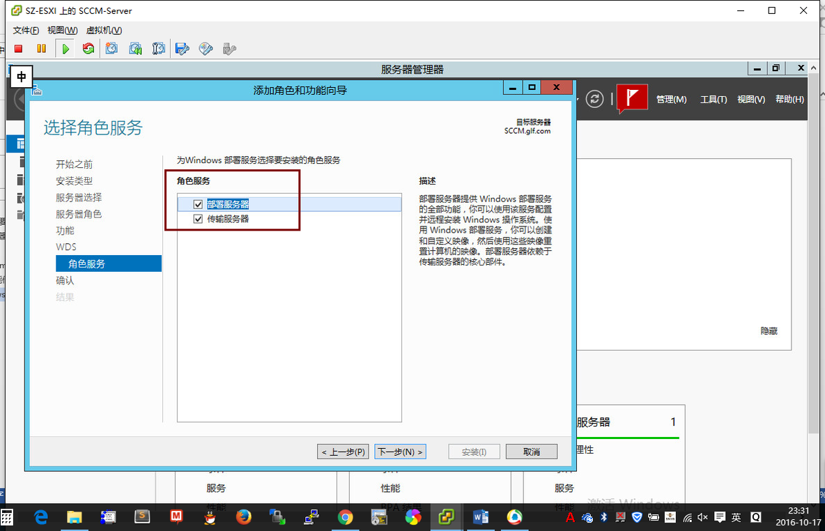 SCCM 2016 + SQL 2016 + Win 2012 R2 安装教程_SCCM2016_35