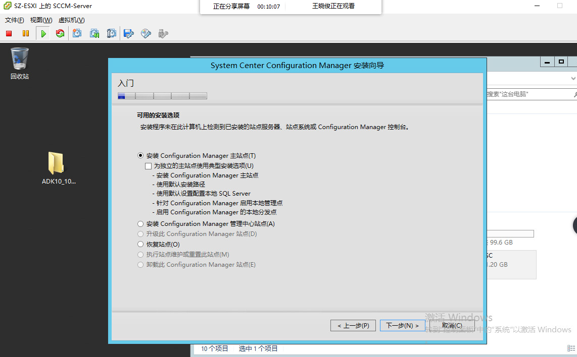 SCCM 2016 + SQL 2016 + Win 2012 R2 安装教程_SCCM2016_68