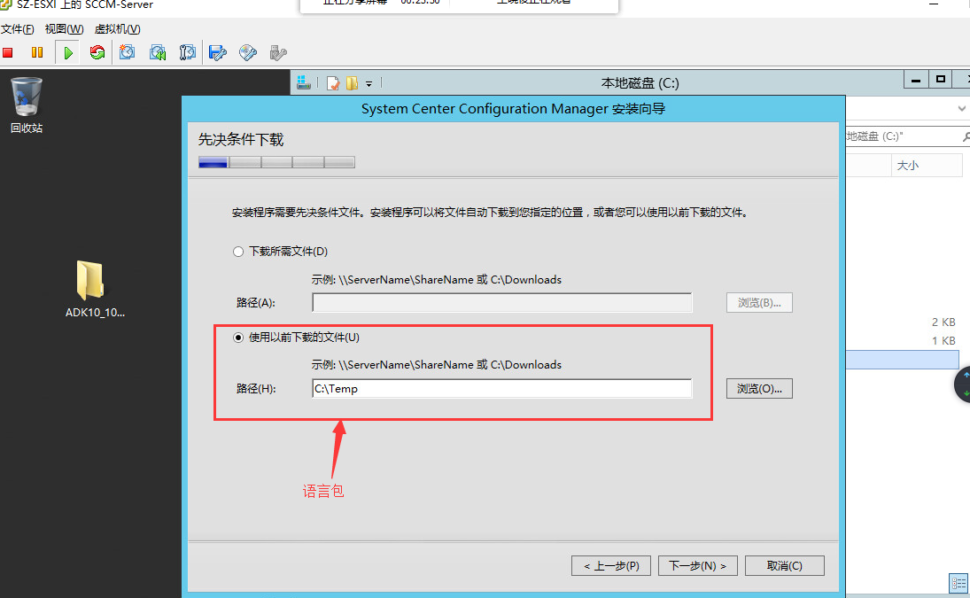 SCCM 2016 + SQL 2016 + Win 2012 R2 安装教程_SCCM2016_71