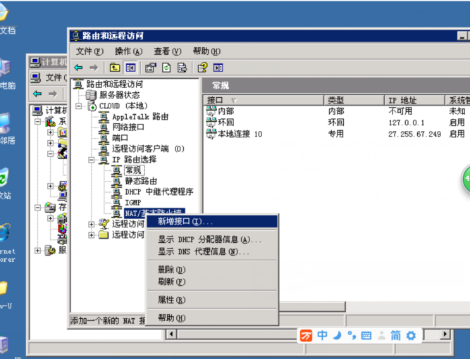 win2003架设VPN_WIN2003架设VPN_08