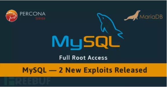 MySQL现高危漏洞，可致服务器root权限被窃取