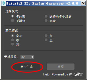 MaterialIDsRandomGenerator for 3dsMax使用教程_Max_05