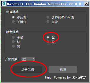 MaterialIDsRandomGenerator for 3dsMax使用教程_MIRG_17