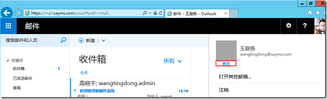 OWA页面自助修改邮箱帐号头像_blank