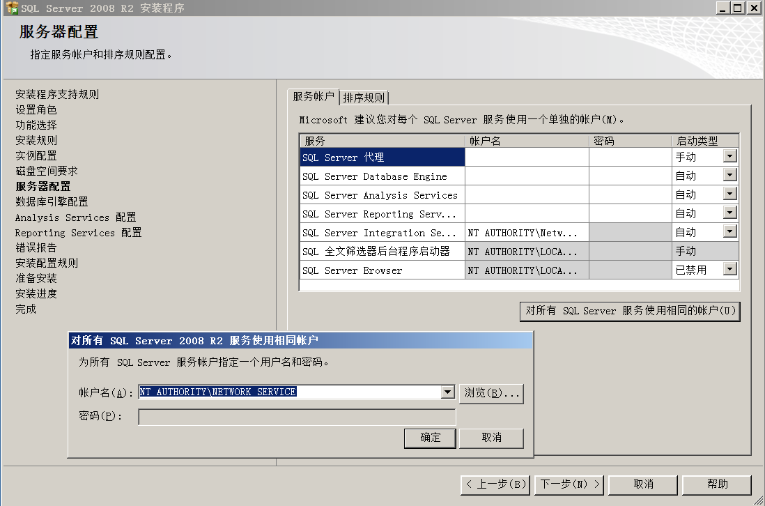 安装SQL Server 2008 R2_Server_08