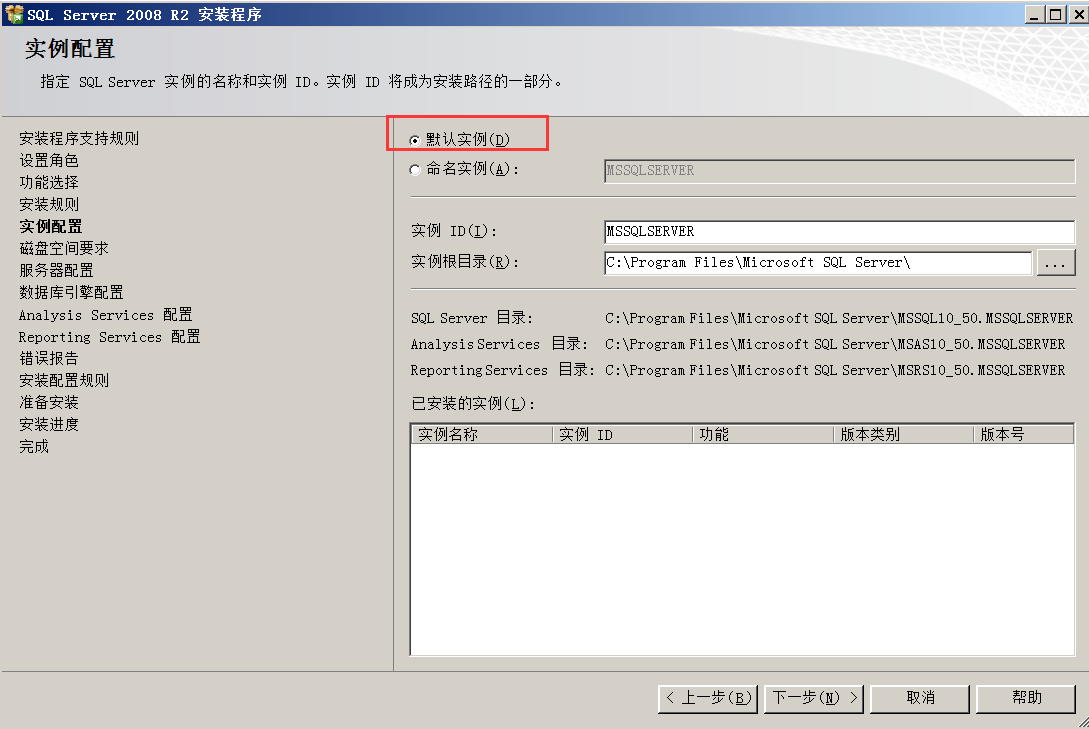 安装SQL Server 2008 R2_SQL_06