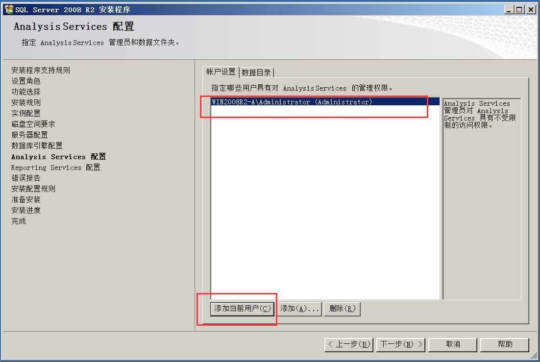 安装SQL Server 2008 R2_SQL_10