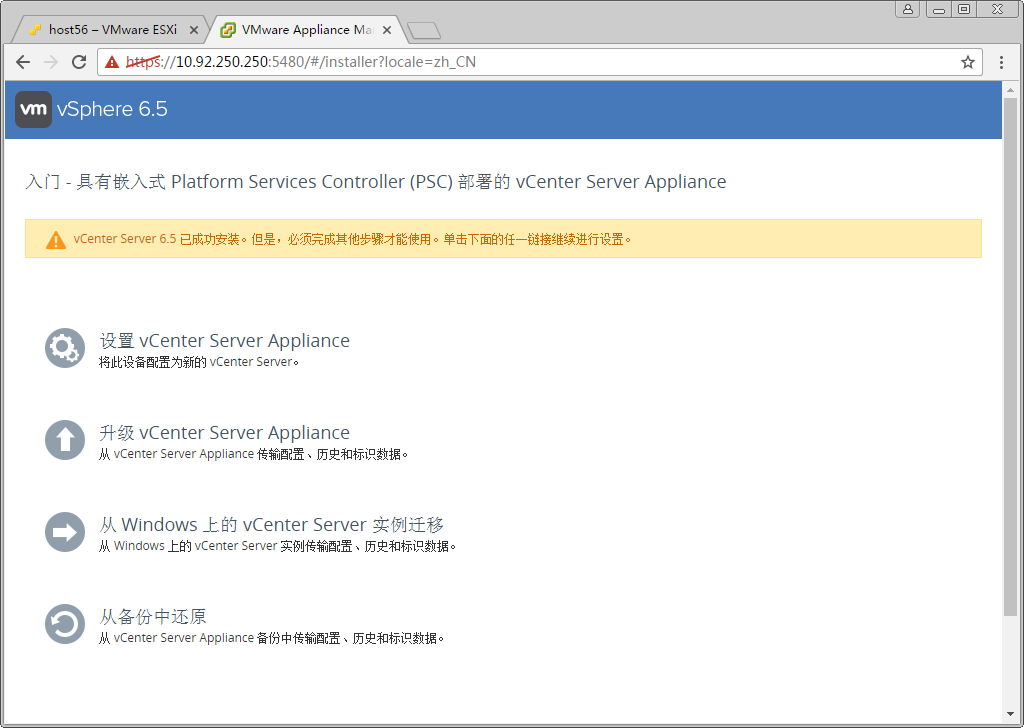 vSphere 6.5试用_IP_28