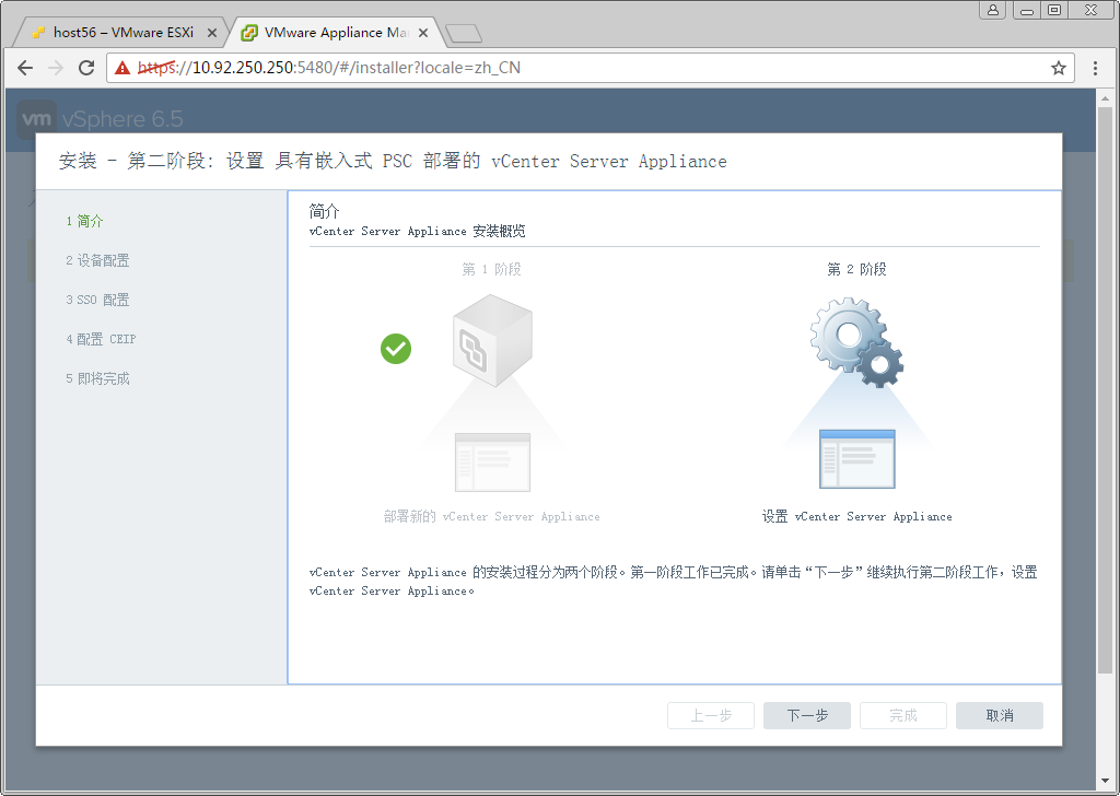 vSphere 6.5试用_浏览器_30