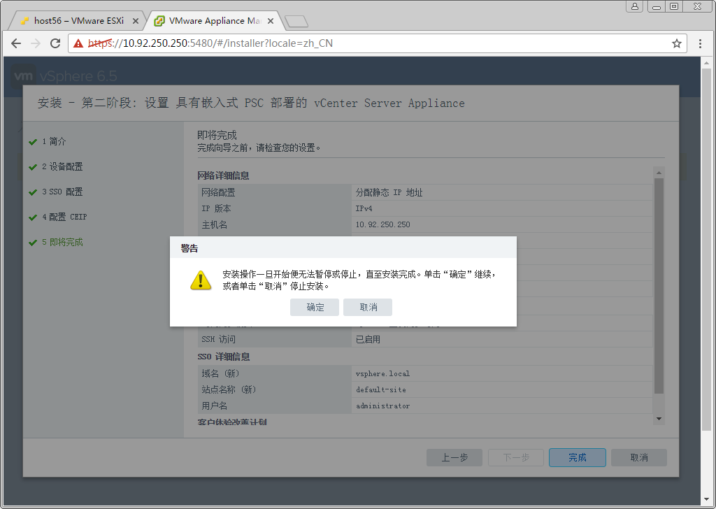 vSphere 6.5试用_IP_35