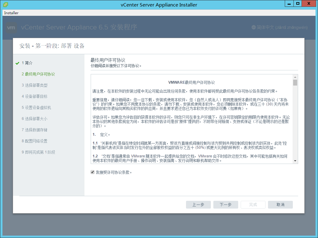 vSphere 6.5试用_Linux_07