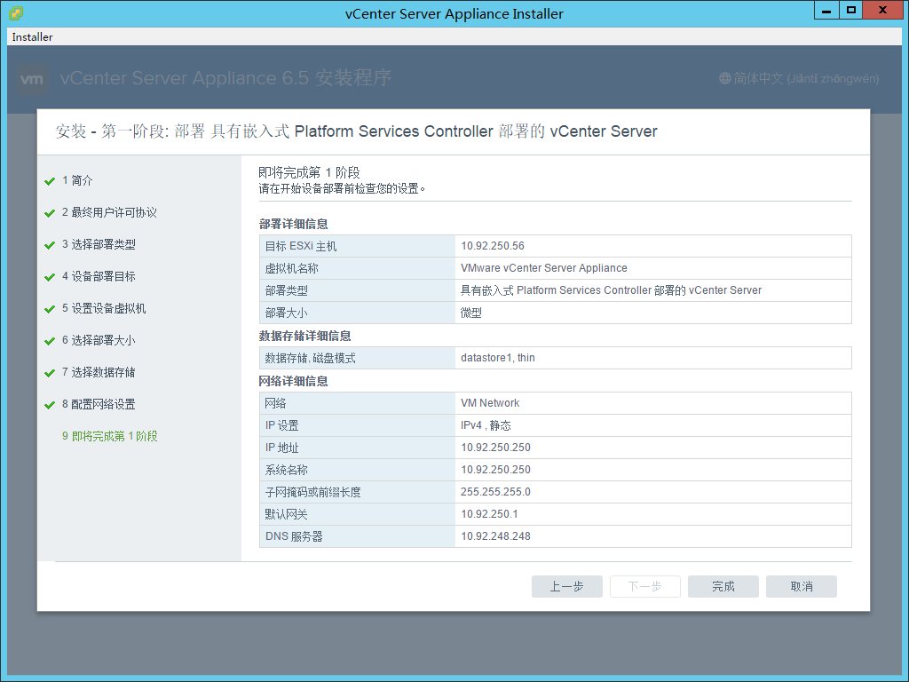 vSphere 6.5试用_Linux_16