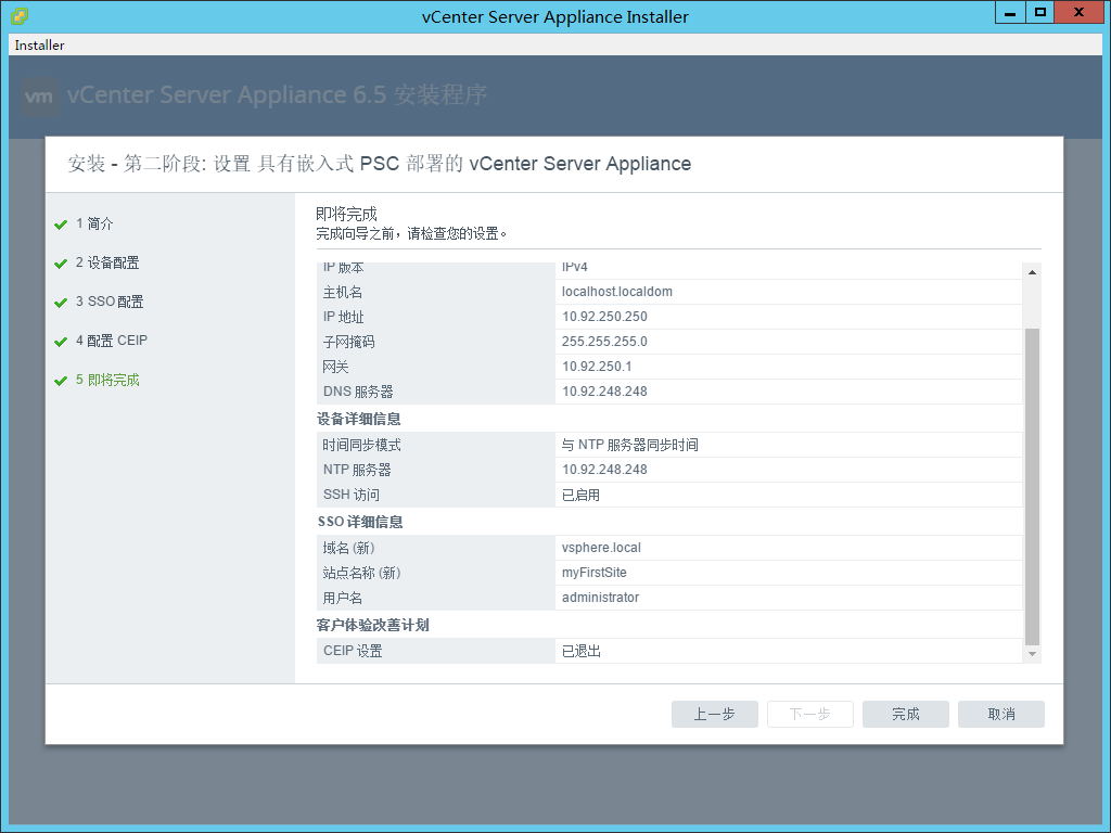 vSphere 6.5试用_IP_25