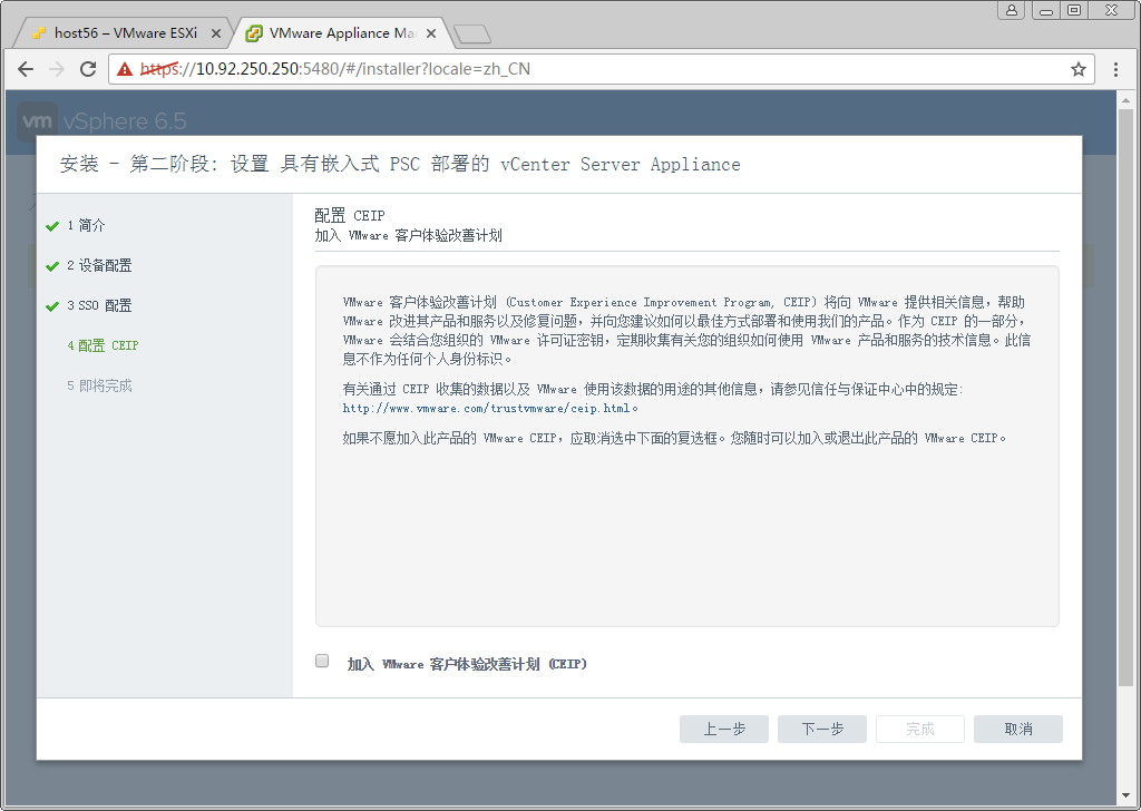 vSphere 6.5试用_浏览器_33