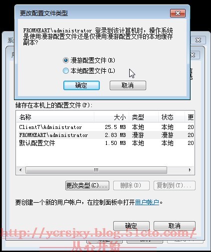 Windows下的用户配置文件管理（一）_用户_11