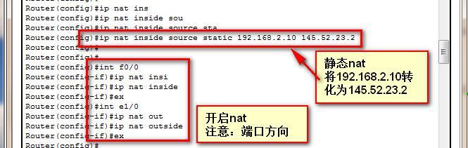 第八章  大网  NAT--PAT_静态转换 动态转换 端口多路复用 NAT_08