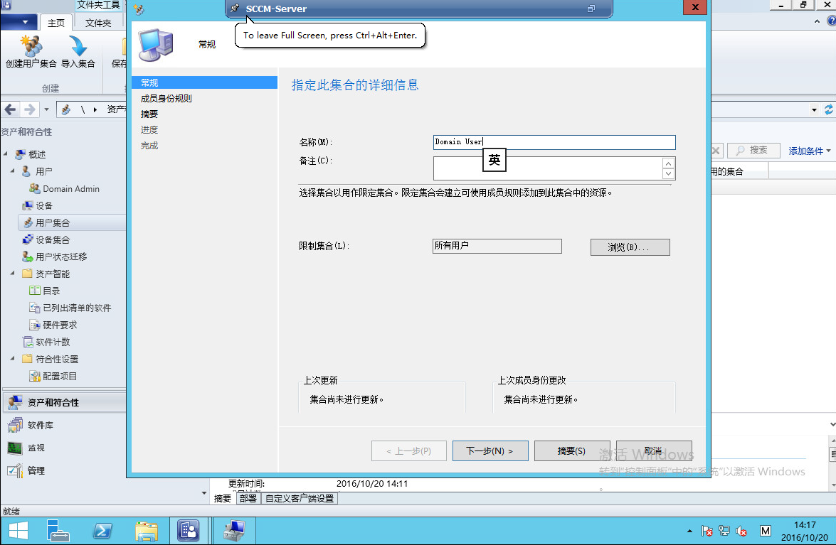 SCCM2016资产和符合性_SCCM SCCM2016 资产 符合性_04