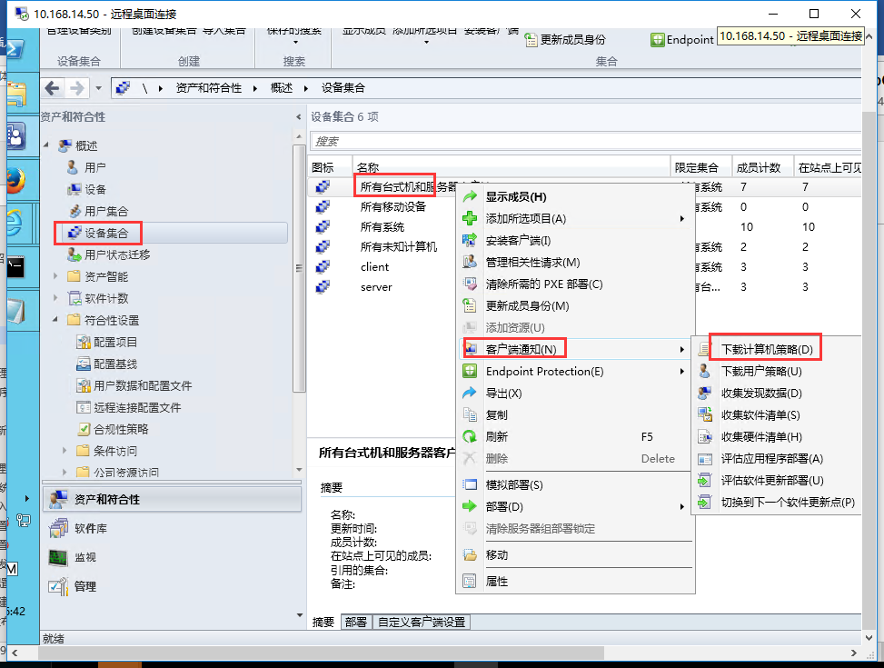 SCCM2016资产和符合性_SCCM SCCM2016 资产 符合性_28