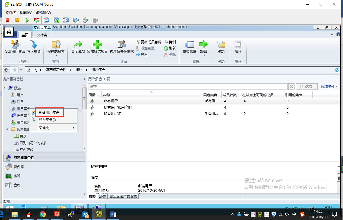 SCCM2016资产和符合性_SCCM SCCM2016 资产 符合性_02