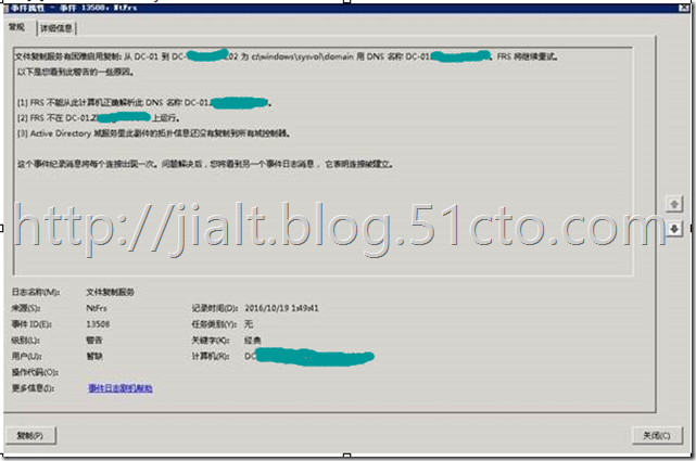 一个WIndows Server 2008 R2 AD组策略复制排错过程（Warning 13508）_组策略